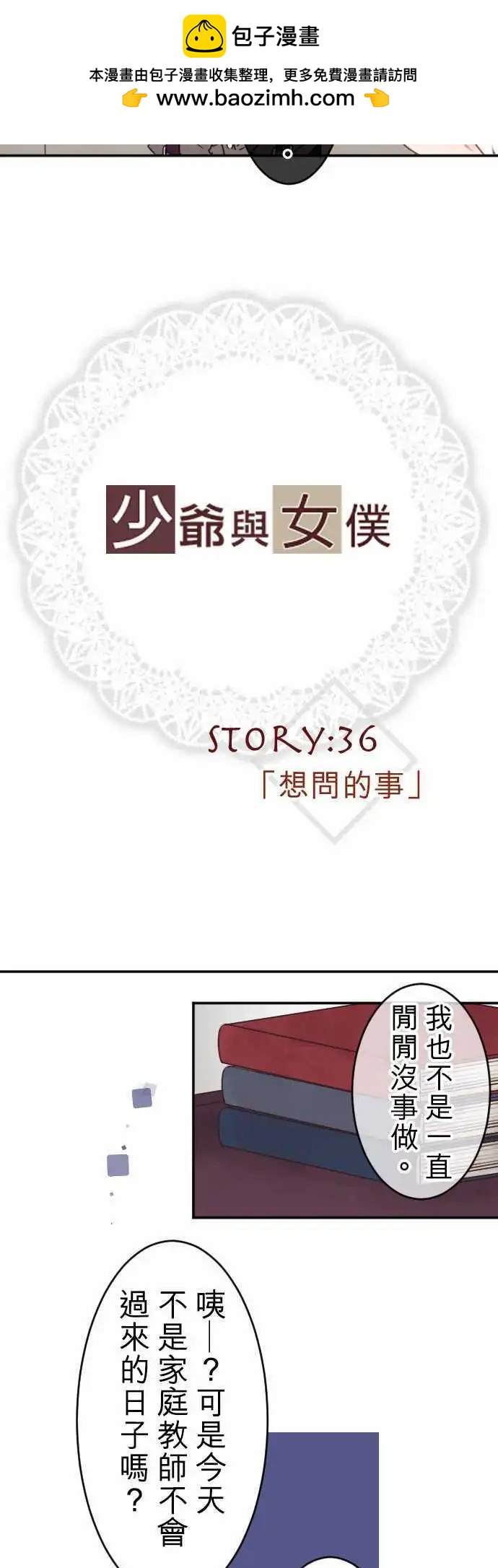 第36回 想问的事-第36话