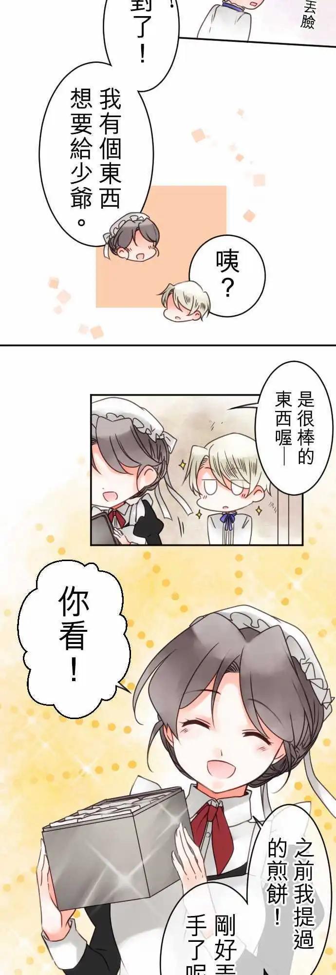 第38回 微糖-第38话