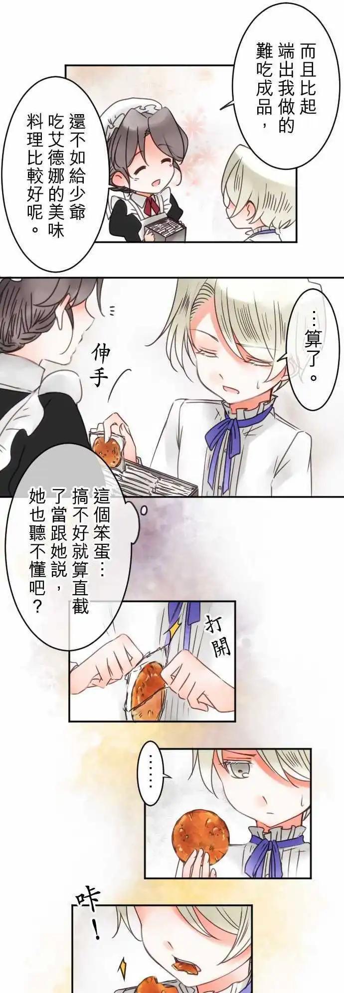 第38回 微糖-第38话