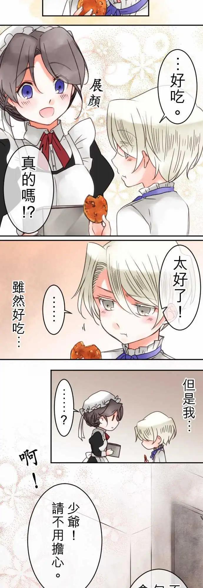 第38回 微糖-第38话