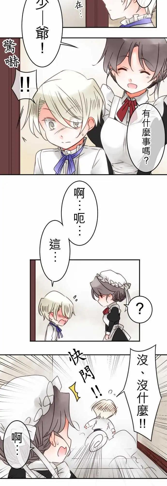 第38回 微糖-第38话