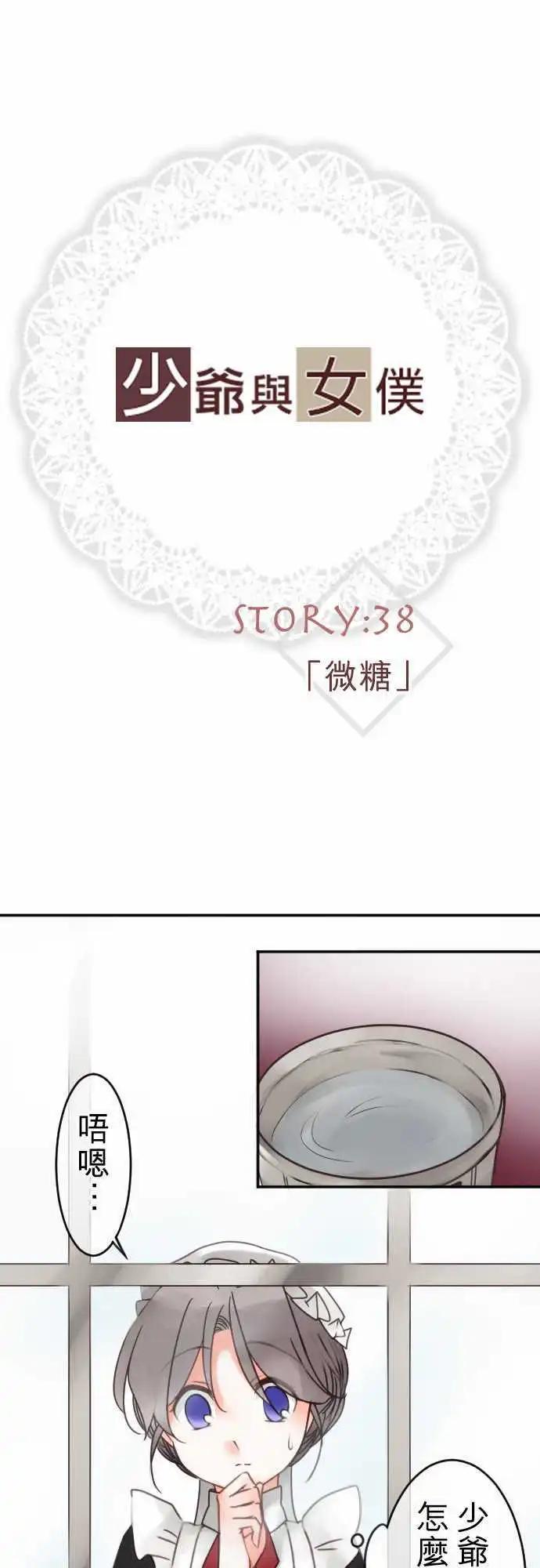 第38回 微糖-第38话