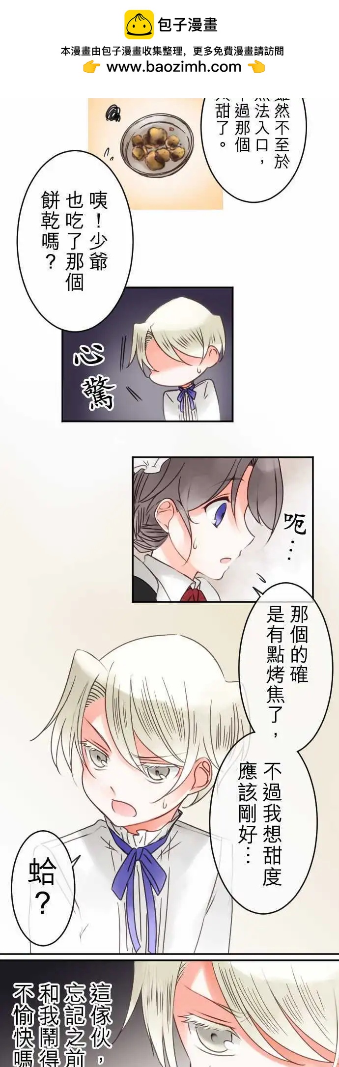 第38回 微糖-第38话