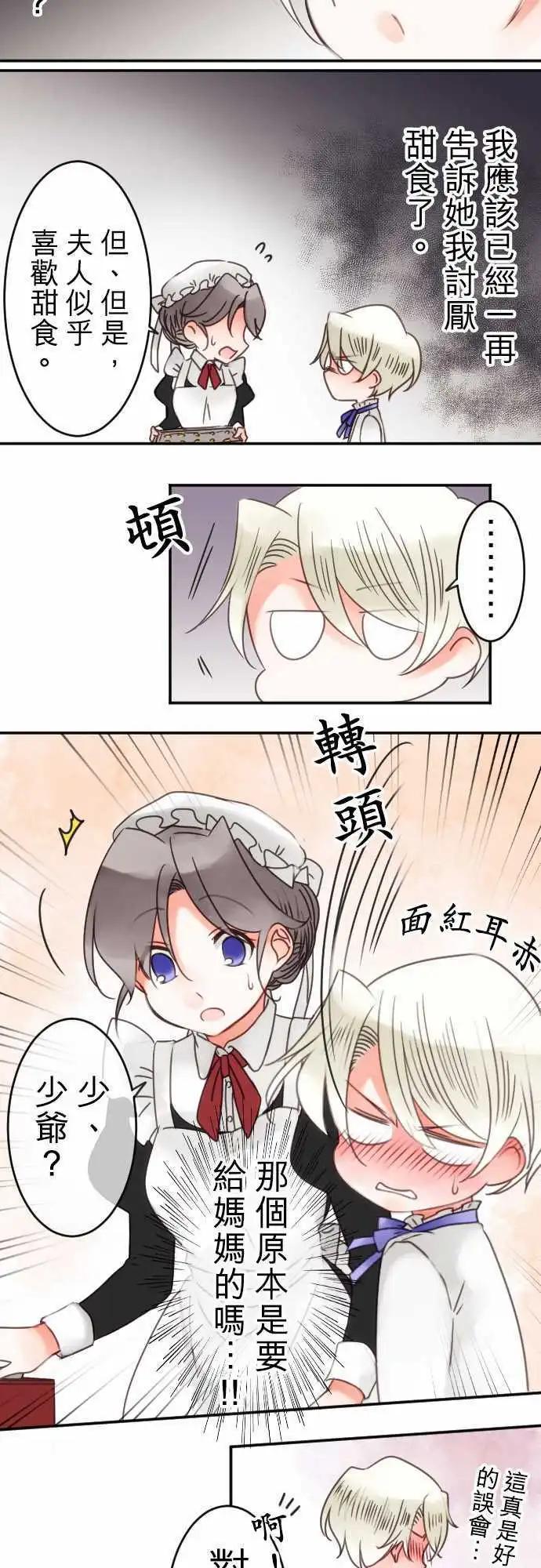 第38回 微糖-第38话