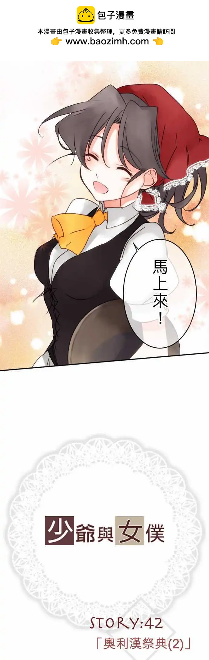 第42回 奥利汉祭典(2)-第42话