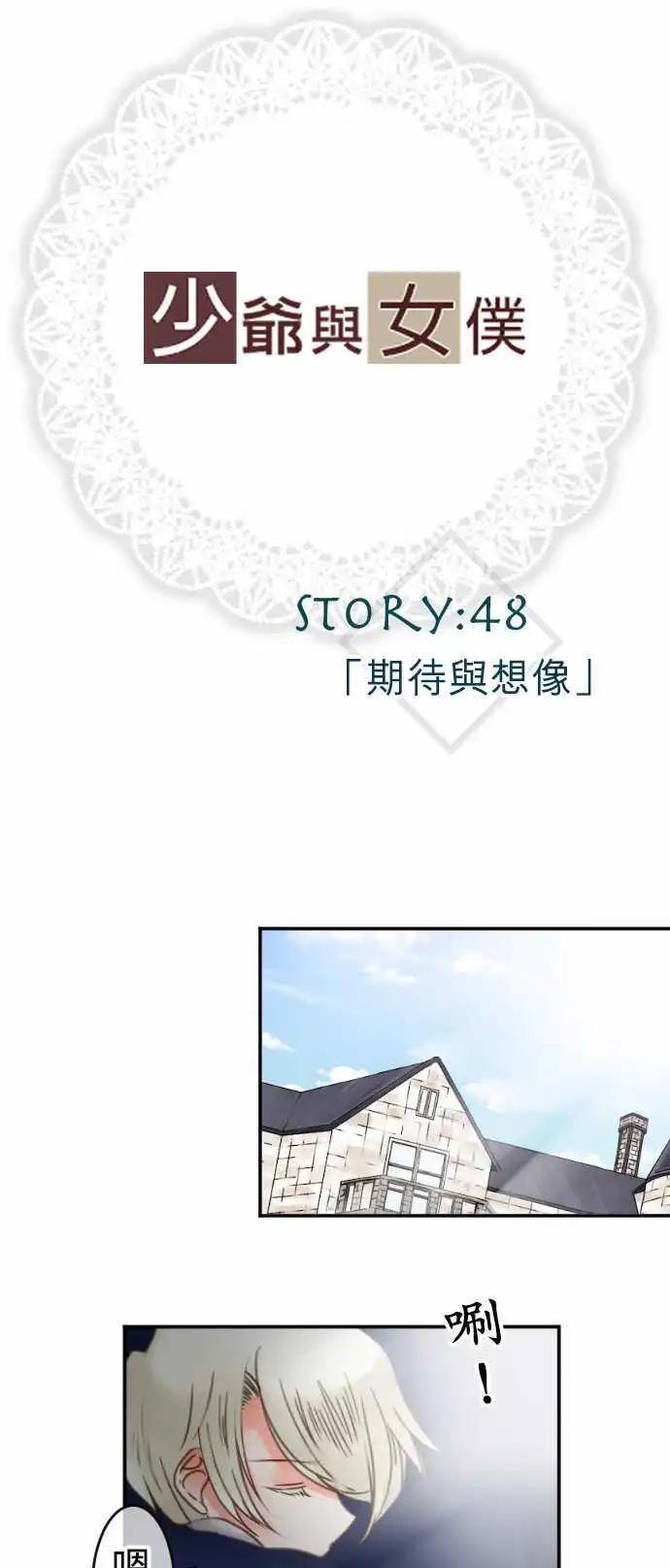 第48回 期待与想像-第48话