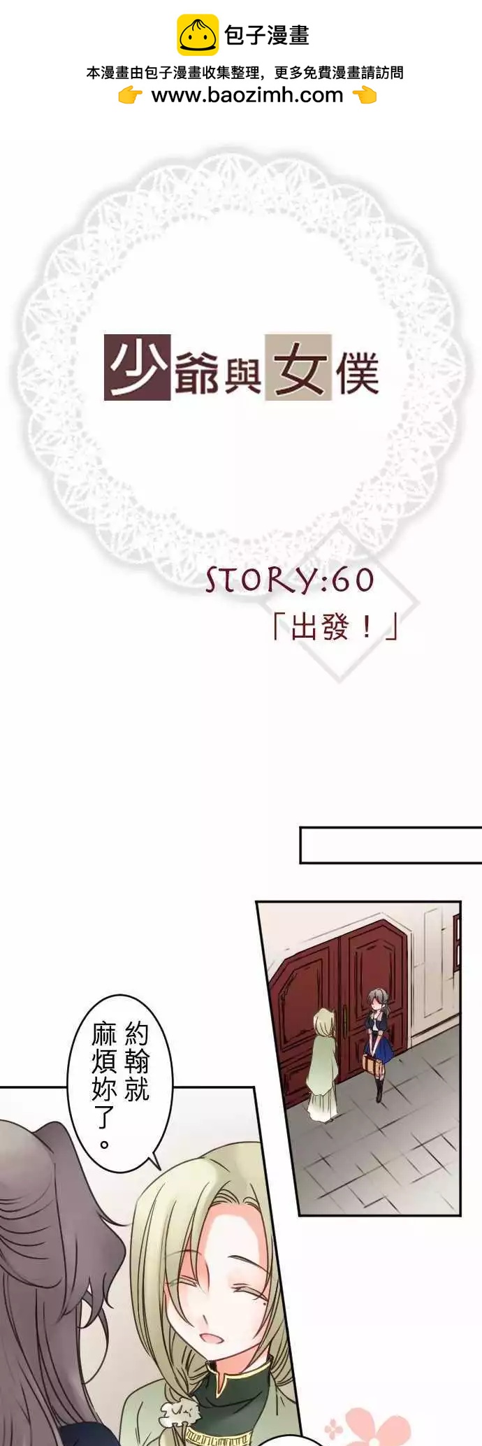 第60回 出发！-第62话