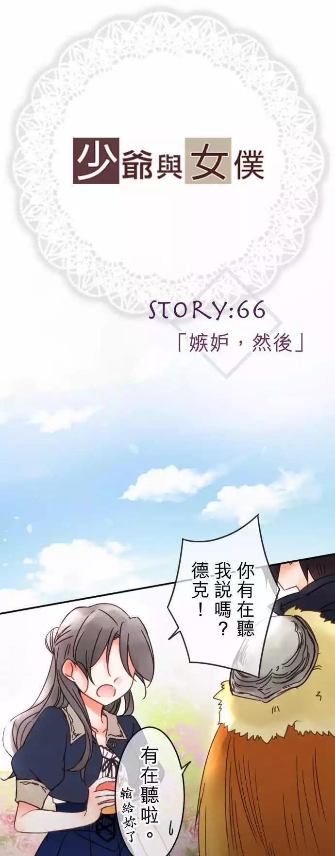 第66回 嫉妬，然後-第68话