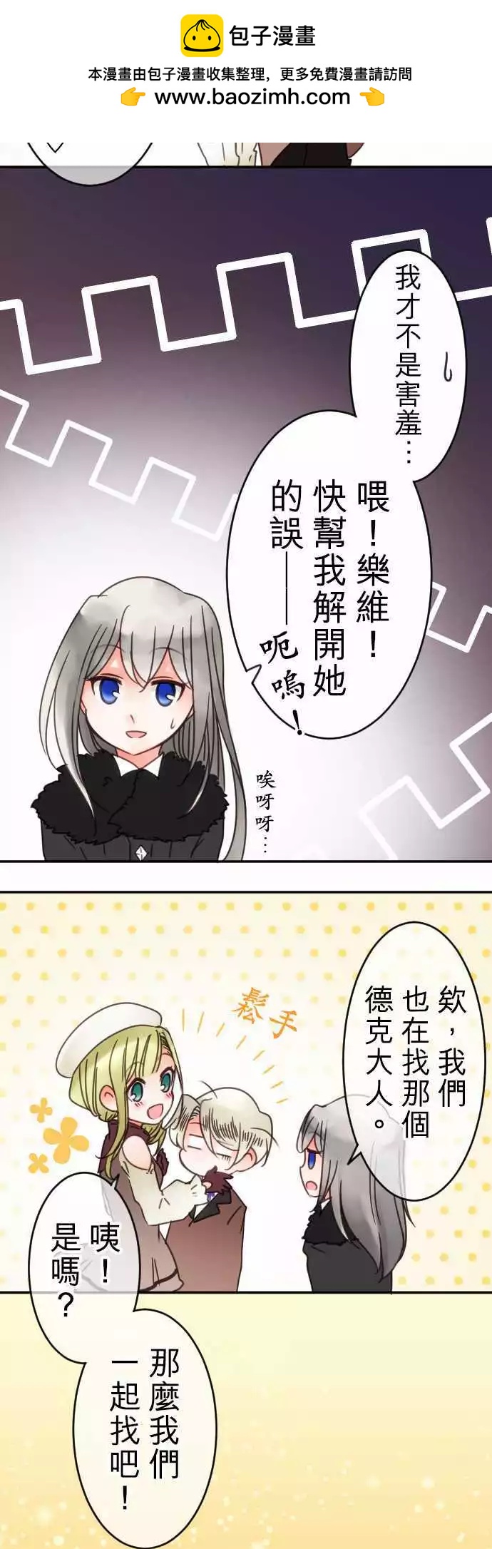 第68回 迷路在爱情中-第70话