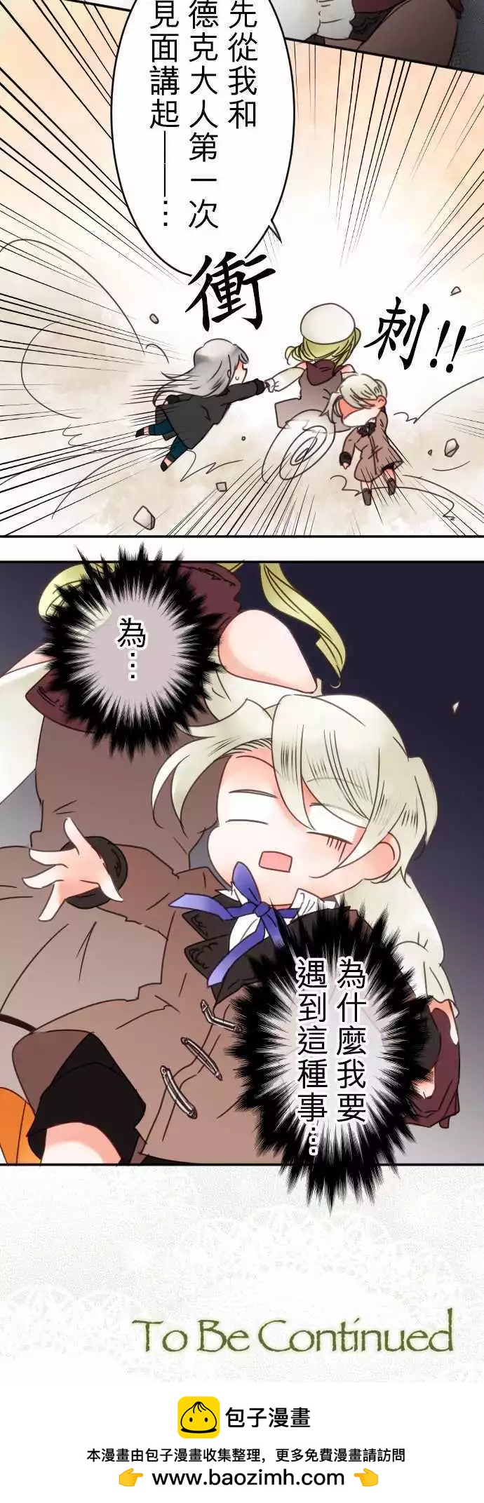 第68回 迷路在爱情中-第70话