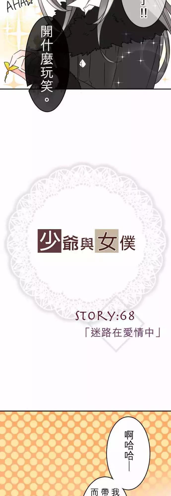 第68回 迷路在爱情中-第70话