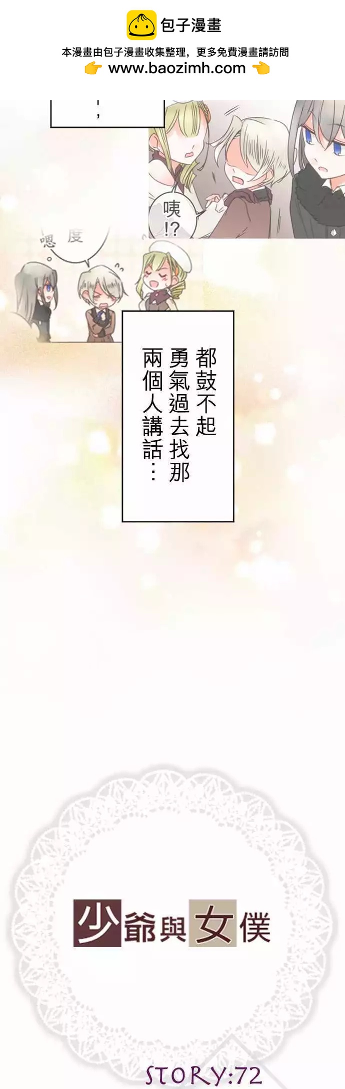 第72回 无法取消-第74话