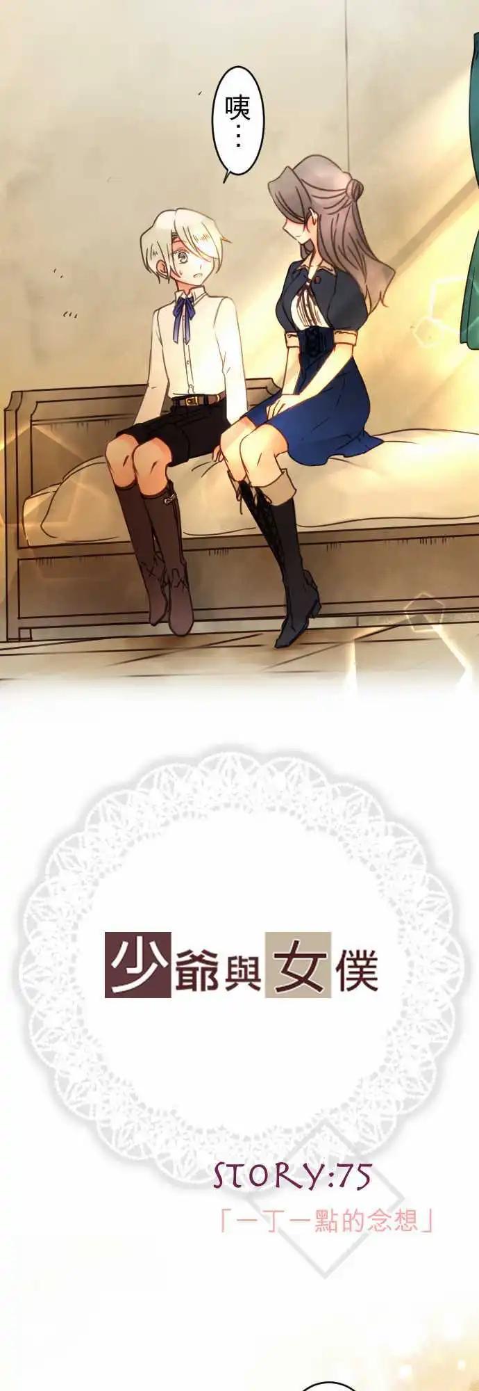 第75回 一丁一点的念想-第76话