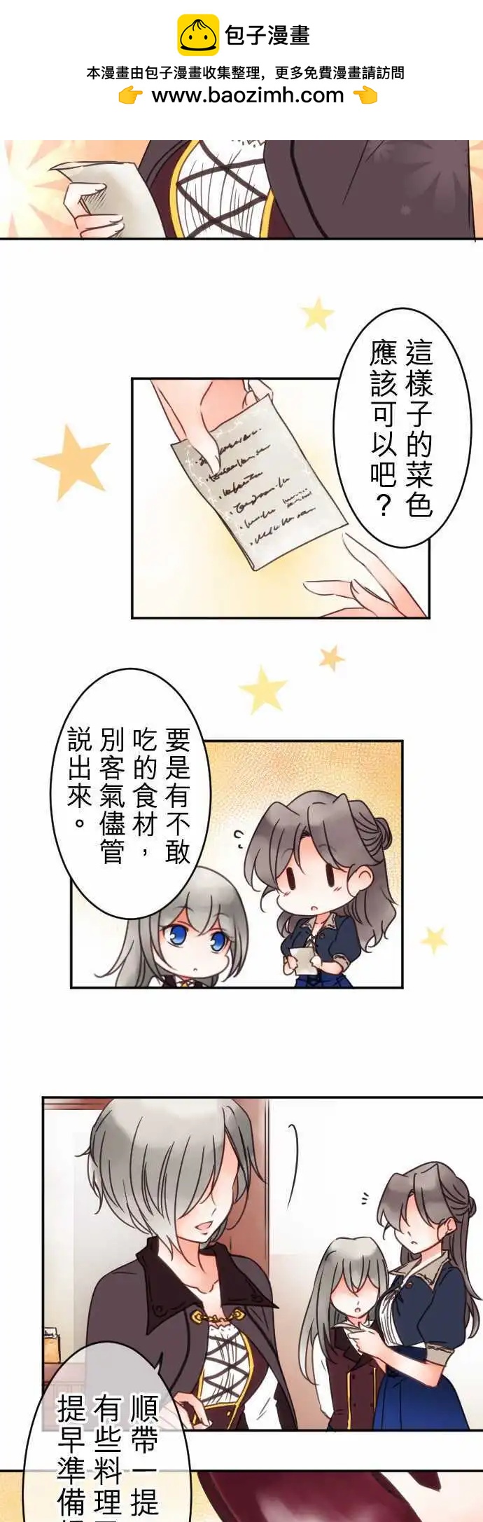 第77回 摇荡-第78话