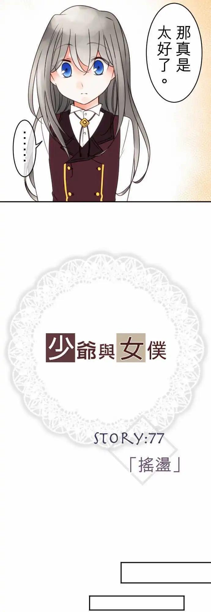 第77回 摇荡-第78话