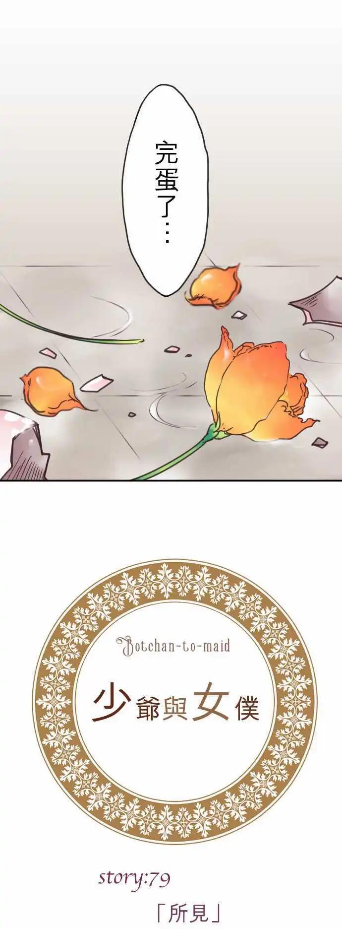 第79回 所见-第80话