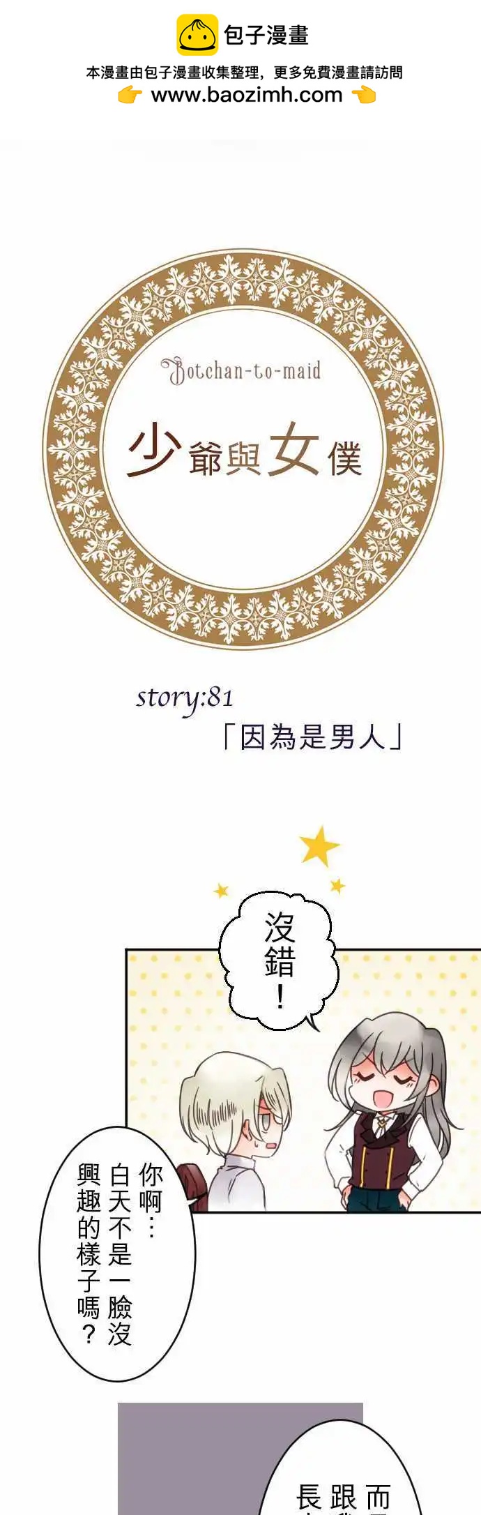 第81回 因为是男人-第82话