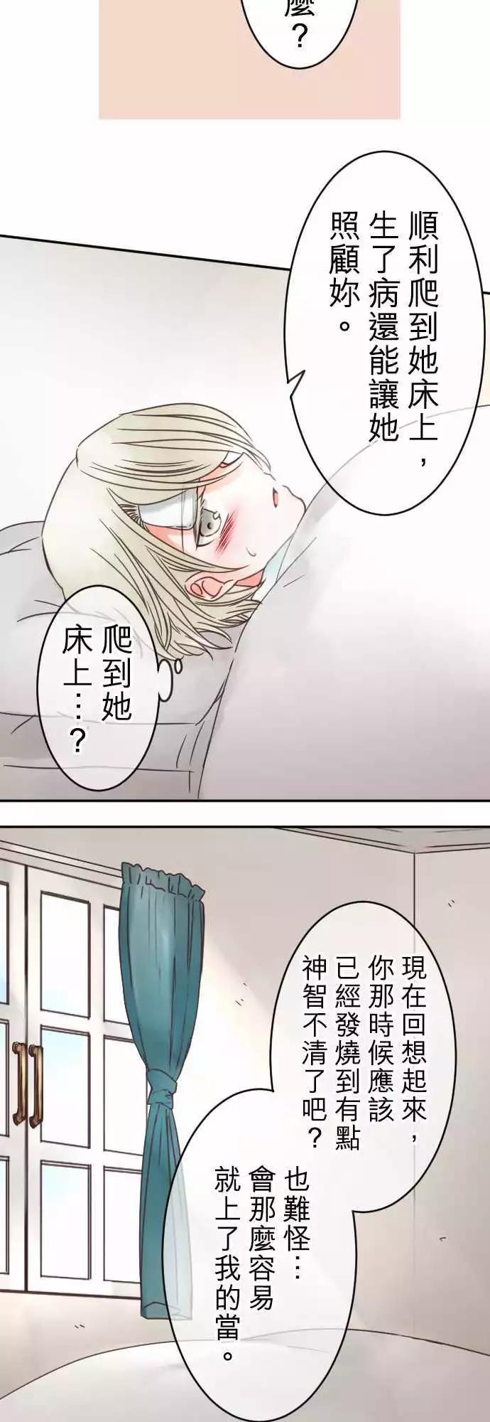 第94回 当作都是发烧的缘故-第94话