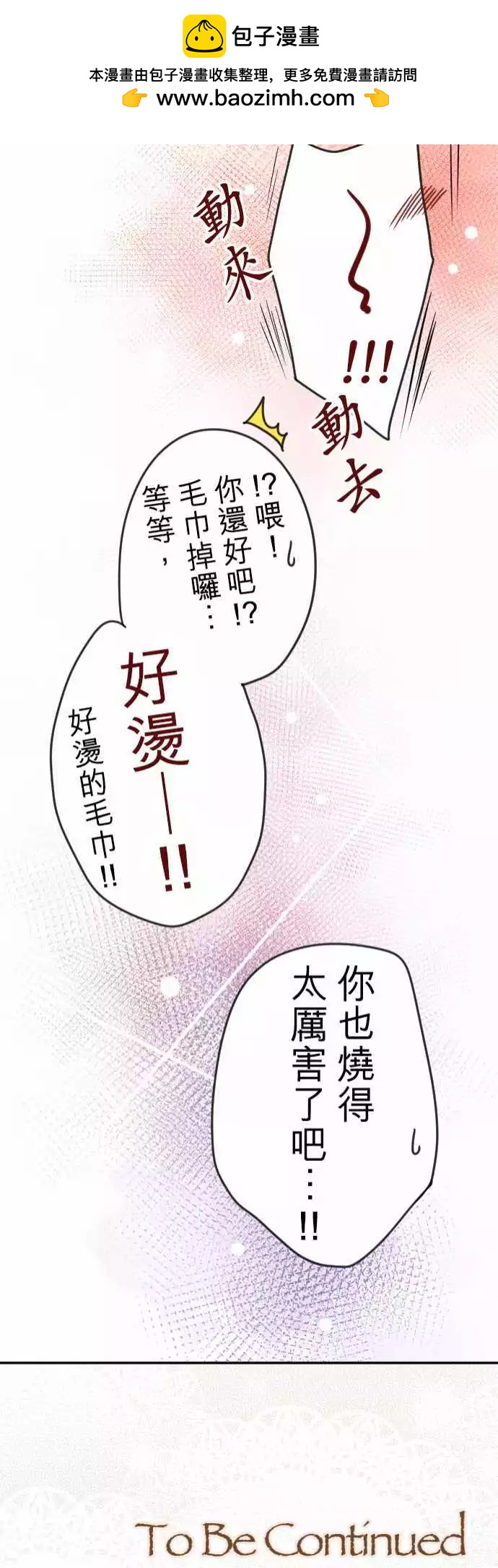 第94回 当作都是发烧的缘故-第94话