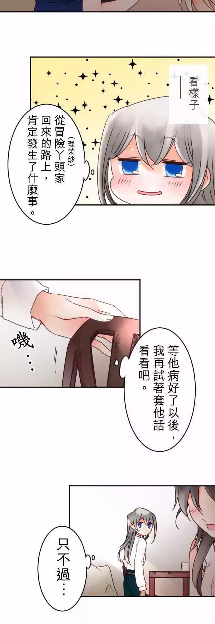 第96回 当作都是发烧的缘故(3)-第96话