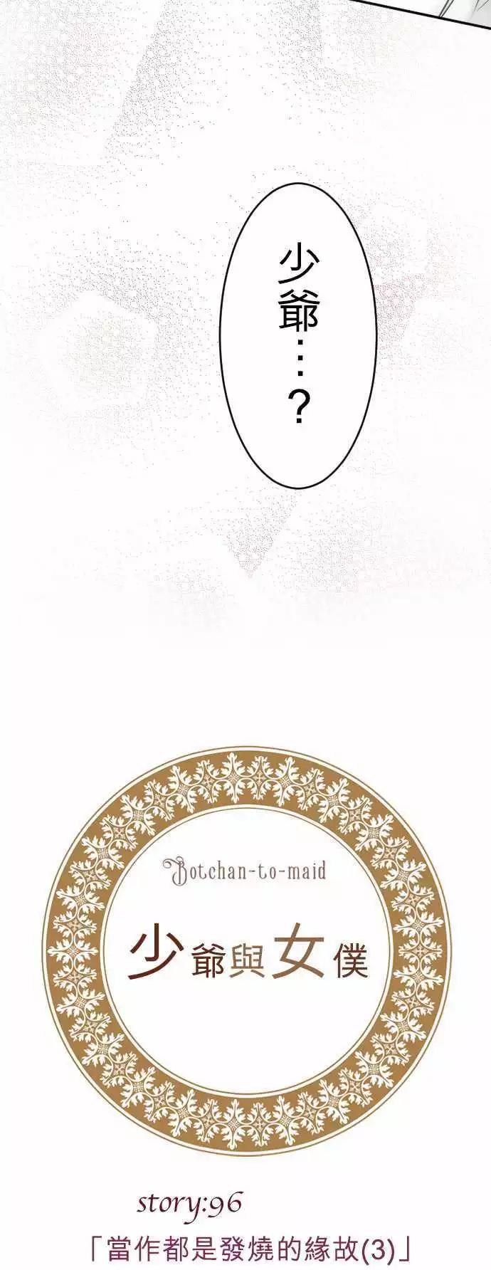 第96回 当作都是发烧的缘故(3)-第96话