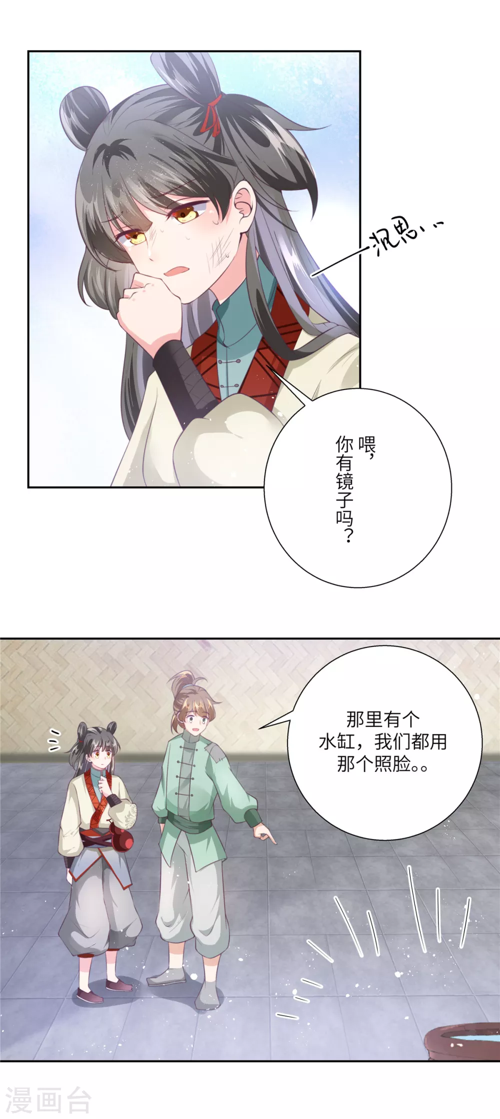 少主好凶我好愛 - 序章 乞丐蘿莉 - 5