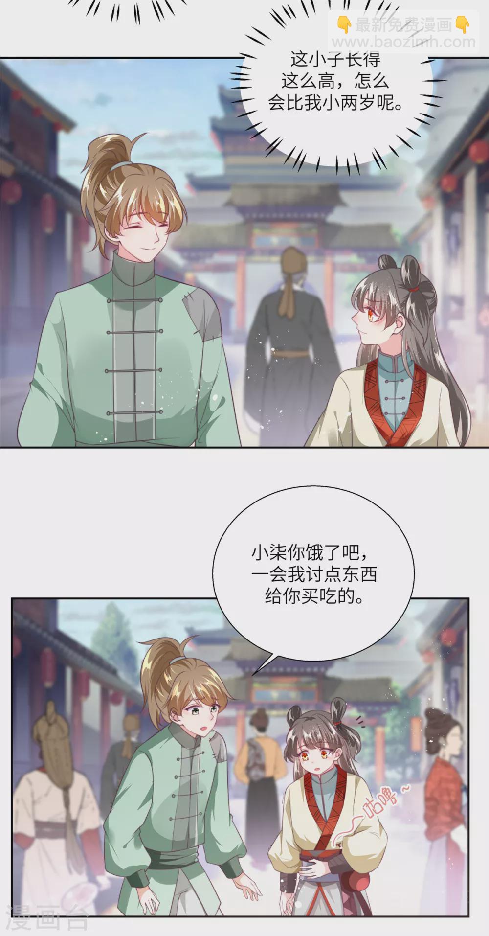 少主好凶我好愛 - 序章 乞丐蘿莉 - 4