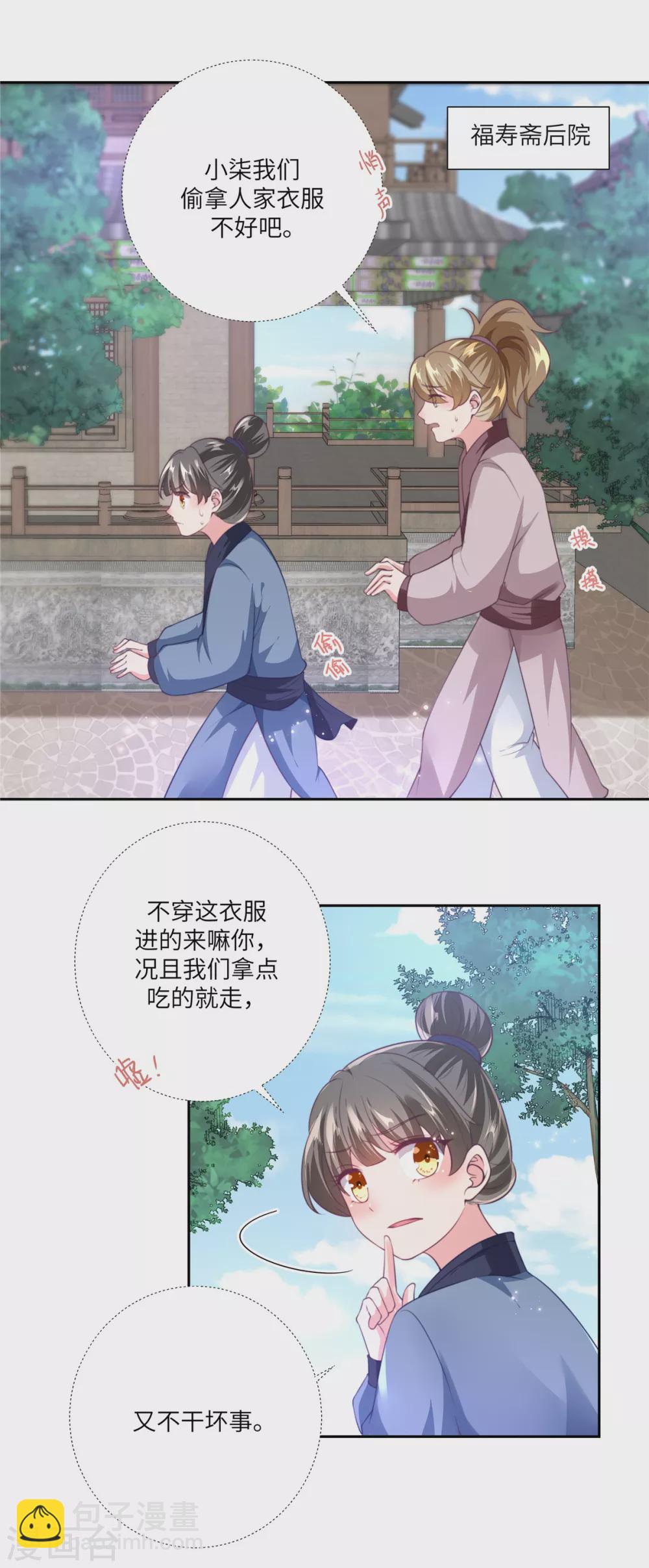 少主好凶我好愛 - 序章 乞丐蘿莉 - 2