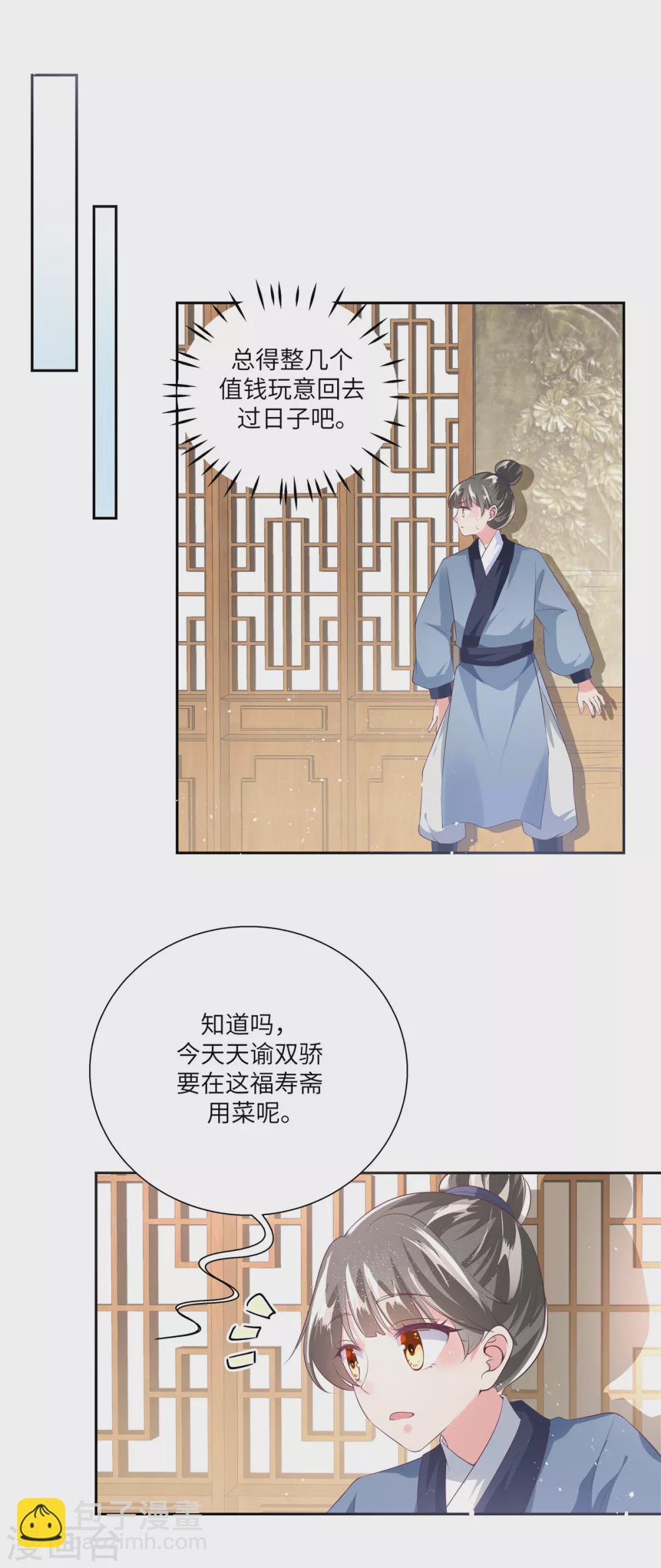 少主好凶我好愛 - 序章 乞丐蘿莉 - 4