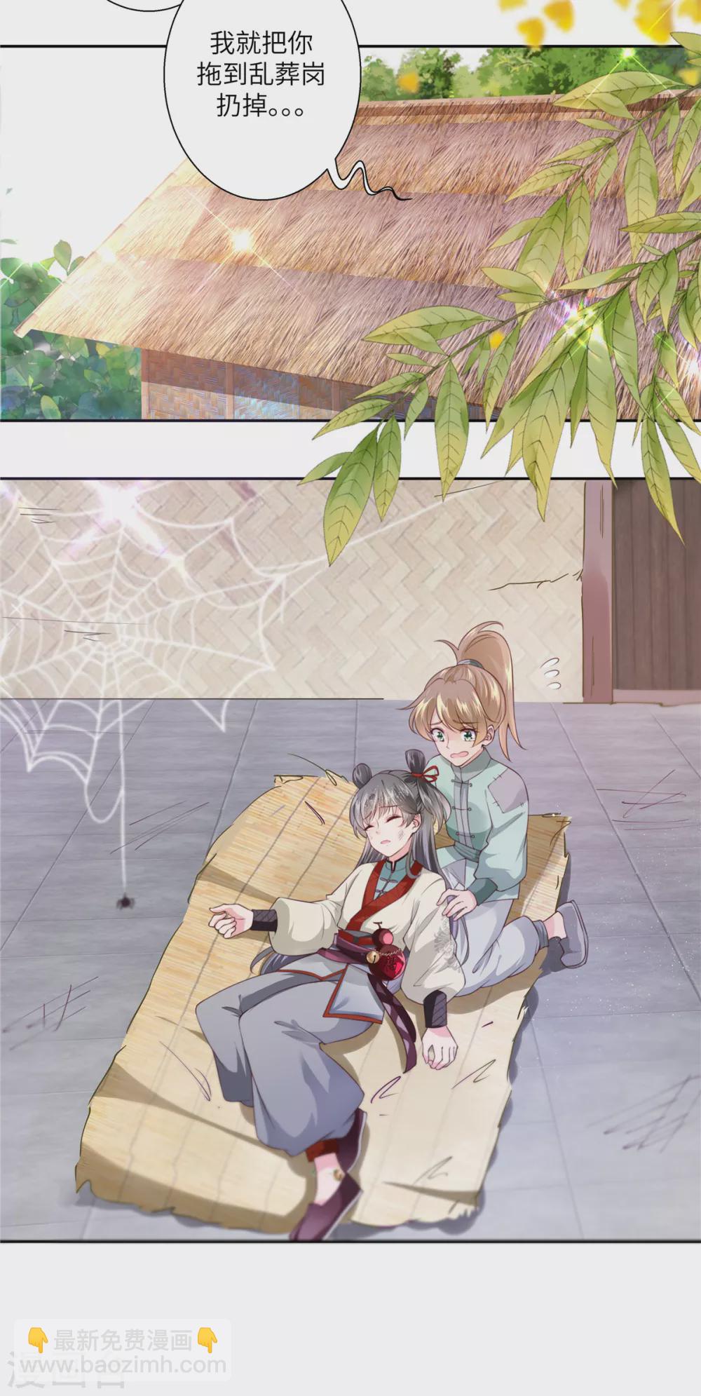 少主好凶我好愛 - 序章 乞丐蘿莉 - 3