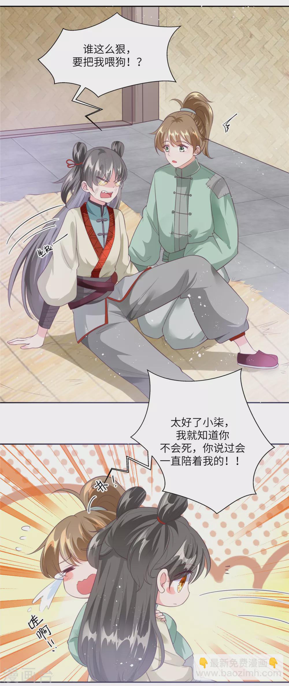 少主好凶我好愛 - 序章 乞丐蘿莉 - 5