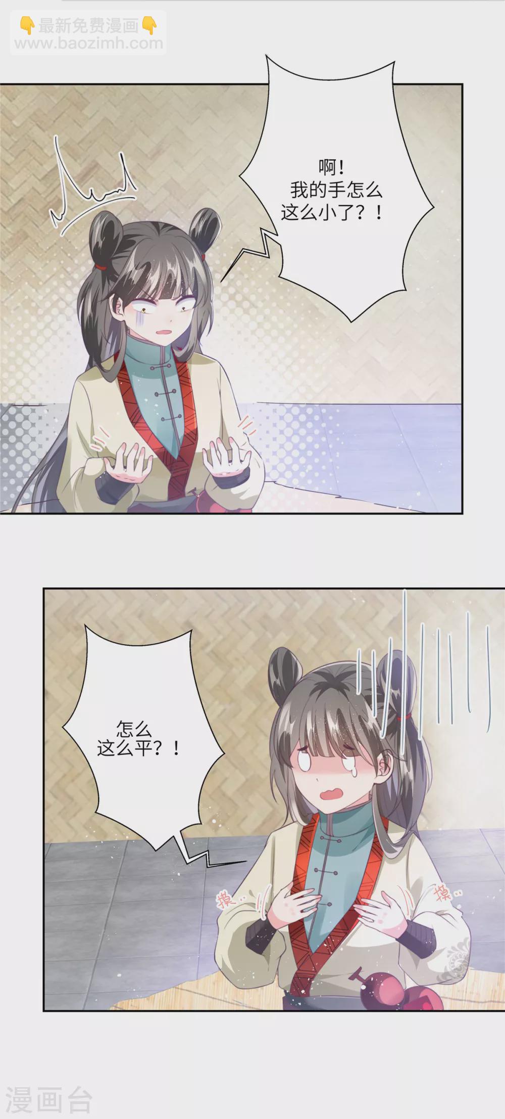 少主好凶我好愛 - 序章 乞丐蘿莉 - 3