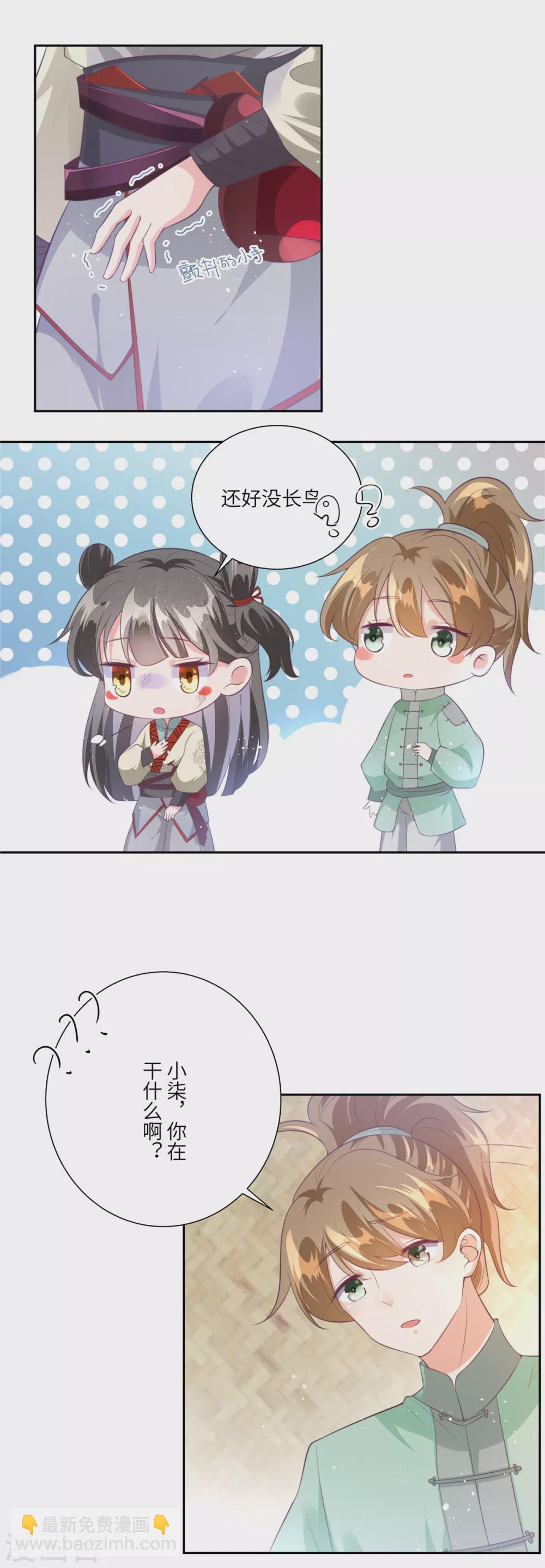 少主好凶我好愛 - 序章 乞丐蘿莉 - 4