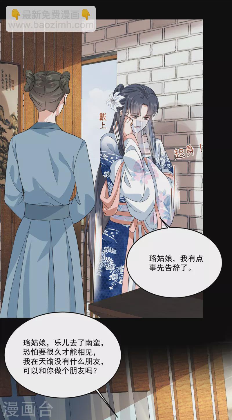 少主好凶我好愛 - 第99話 做朋友申請？ - 5