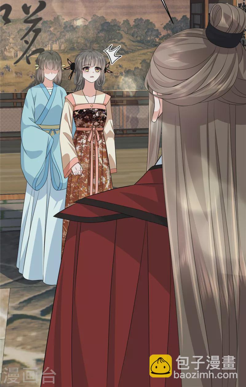 少主好凶我好愛 - 第99話 做朋友申請？ - 1