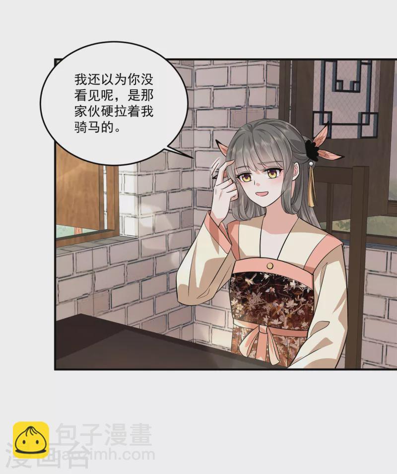 少主好凶我好愛 - 第99話 做朋友申請？ - 3