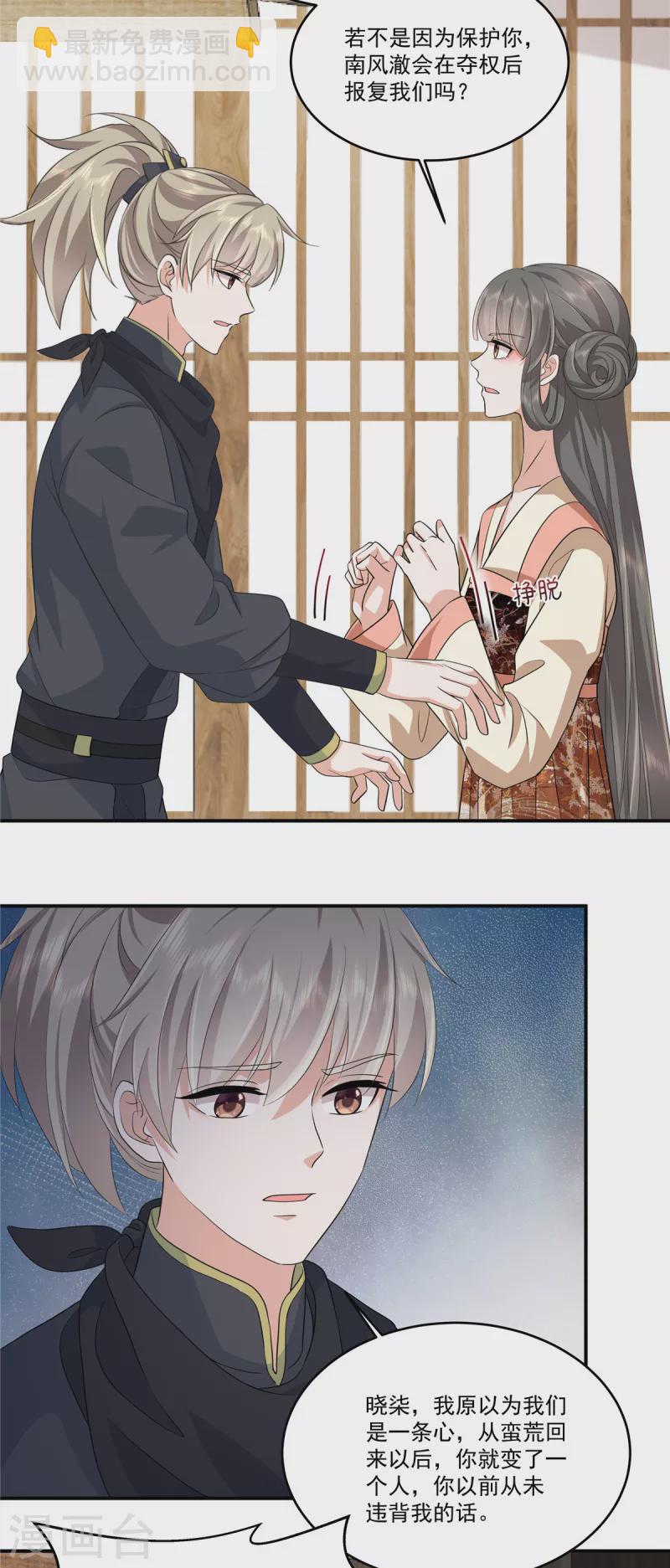 少主好凶我好愛 - 第101話 今晚和我睡 - 5