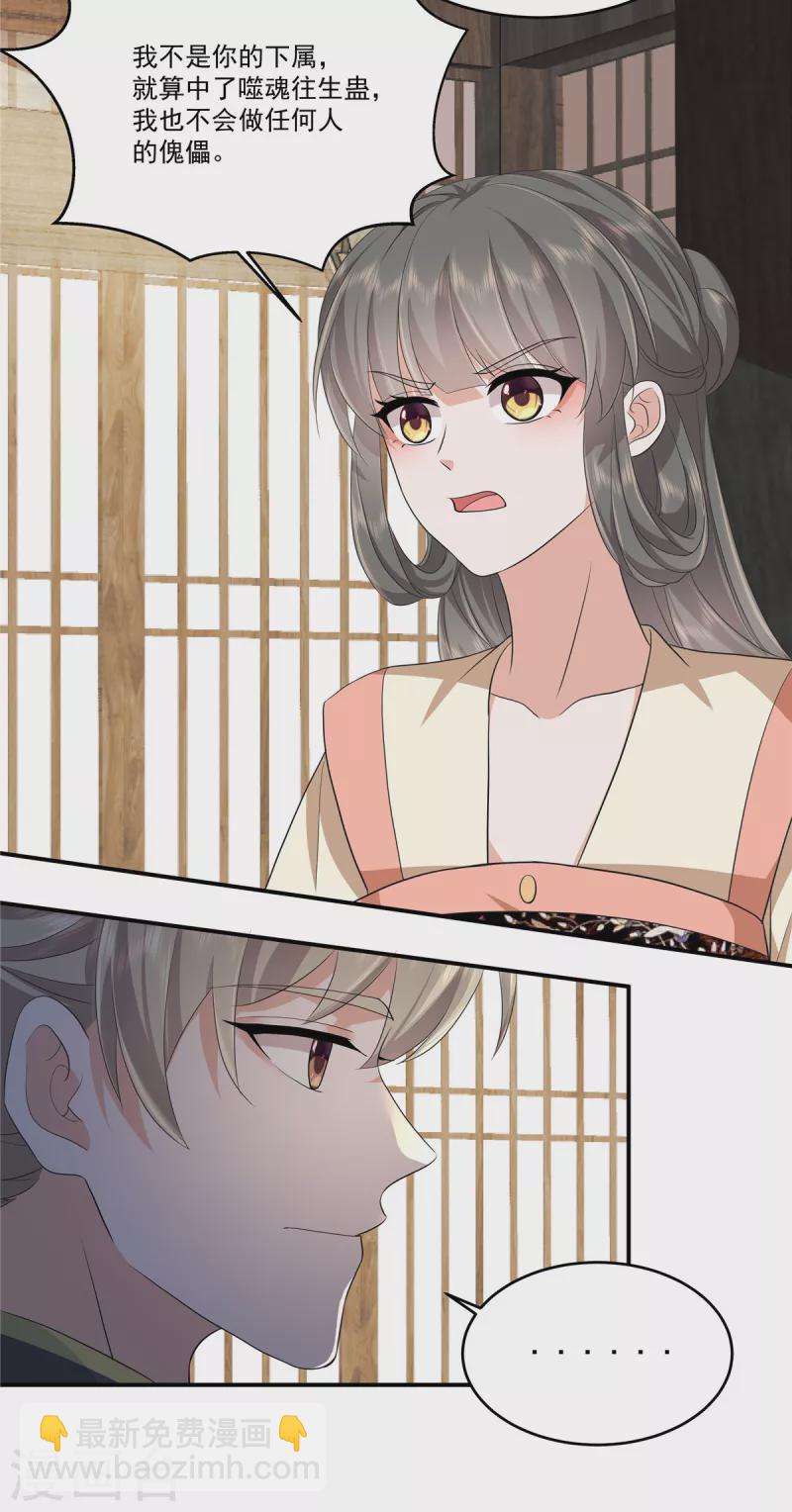 少主好凶我好愛 - 第101話 今晚和我睡 - 6