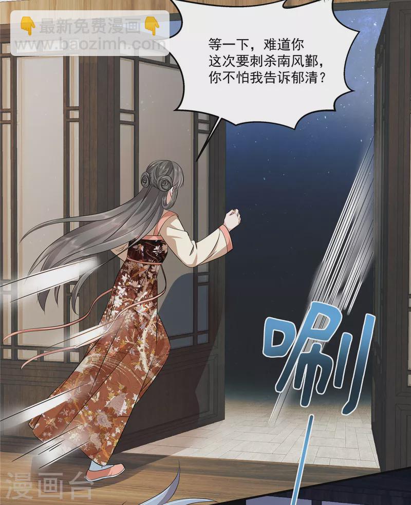 少主好凶我好愛 - 第101話 今晚和我睡 - 3