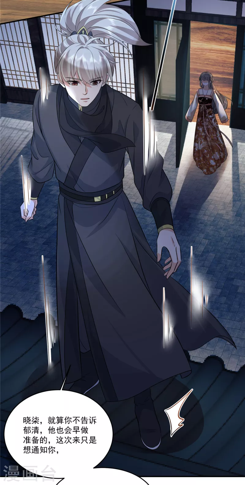 少主好凶我好愛 - 第101話 今晚和我睡 - 4