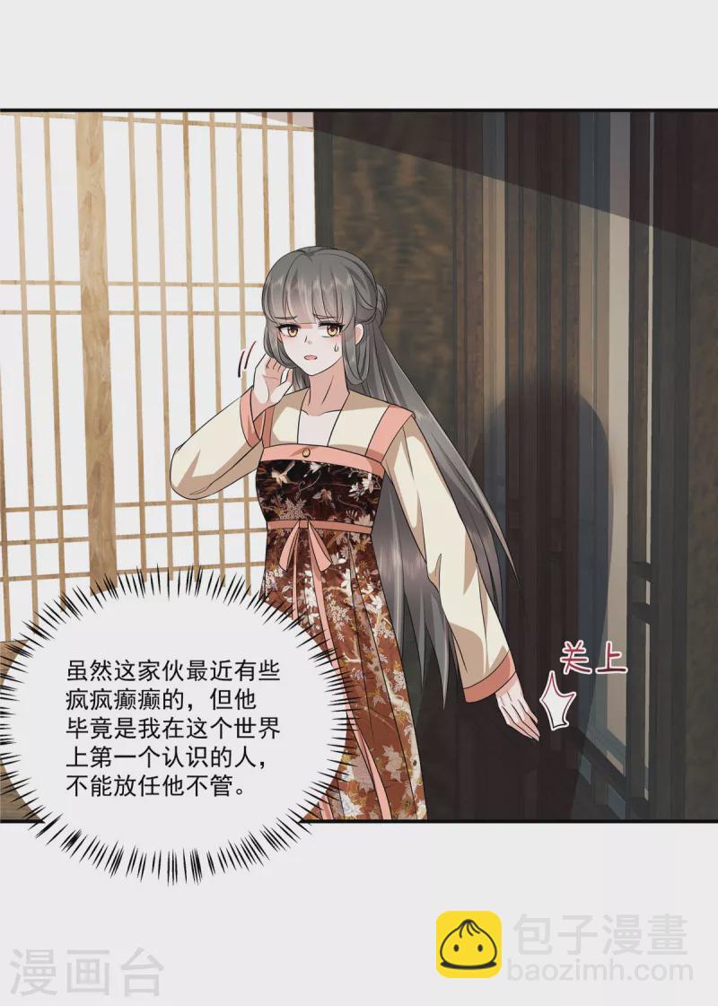 少主好凶我好愛 - 第101話 今晚和我睡 - 6