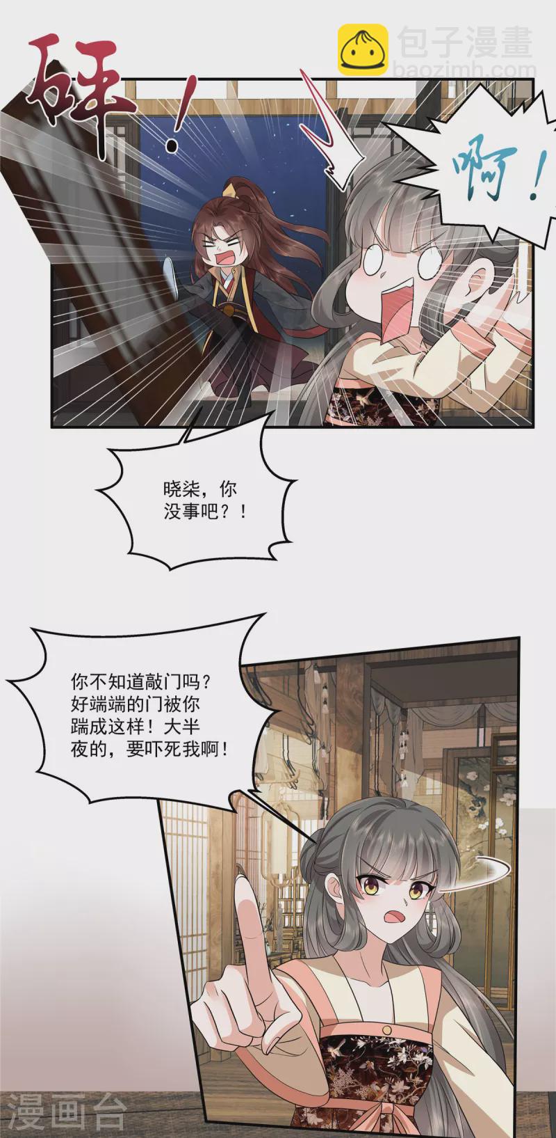 少主好凶我好愛 - 第101話 今晚和我睡 - 1