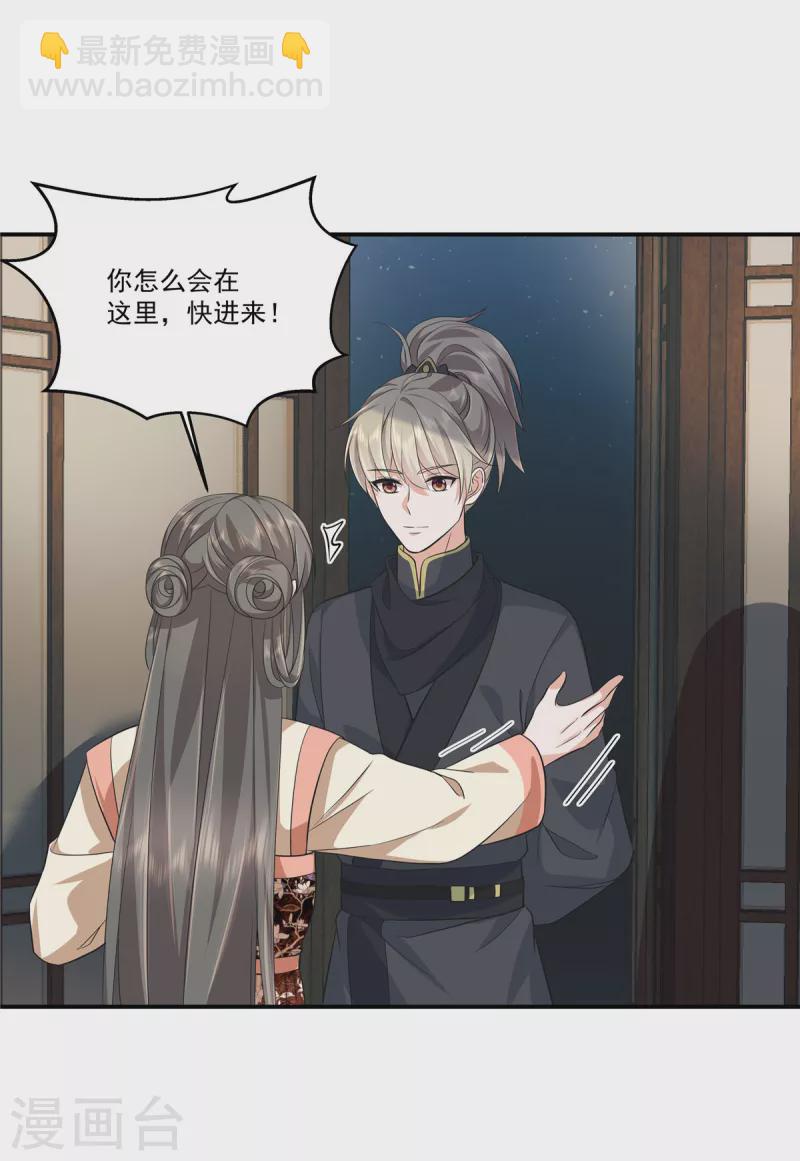 少主好凶我好愛 - 第101話 今晚和我睡 - 2