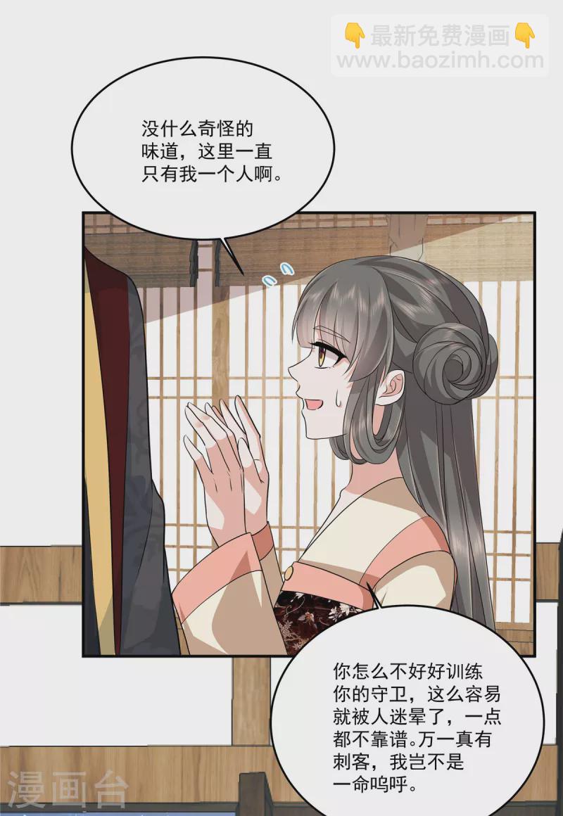 少主好凶我好愛 - 第101話 今晚和我睡 - 4