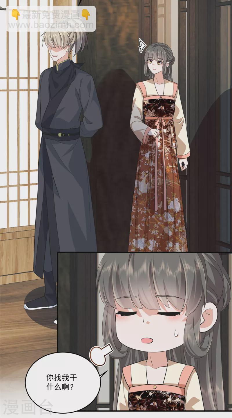 少主好凶我好愛 - 第101話 今晚和我睡 - 4