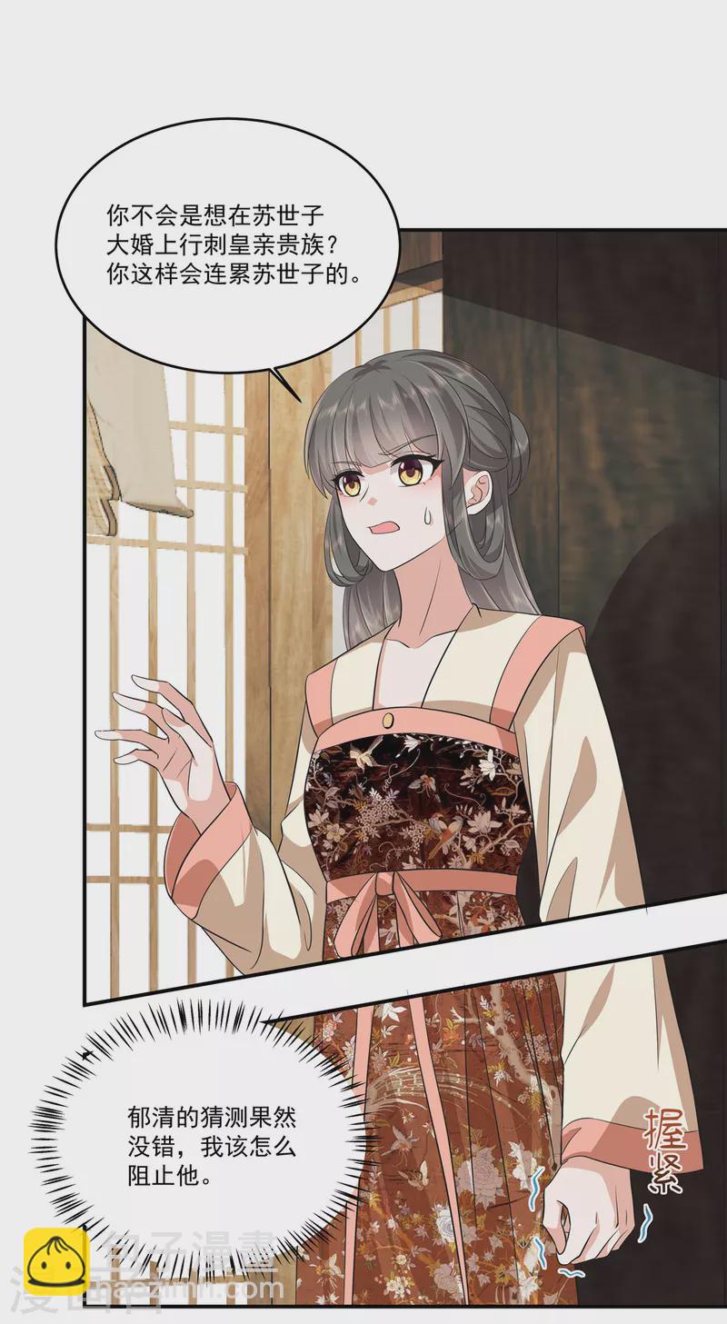 少主好凶我好愛 - 第101話 今晚和我睡 - 6