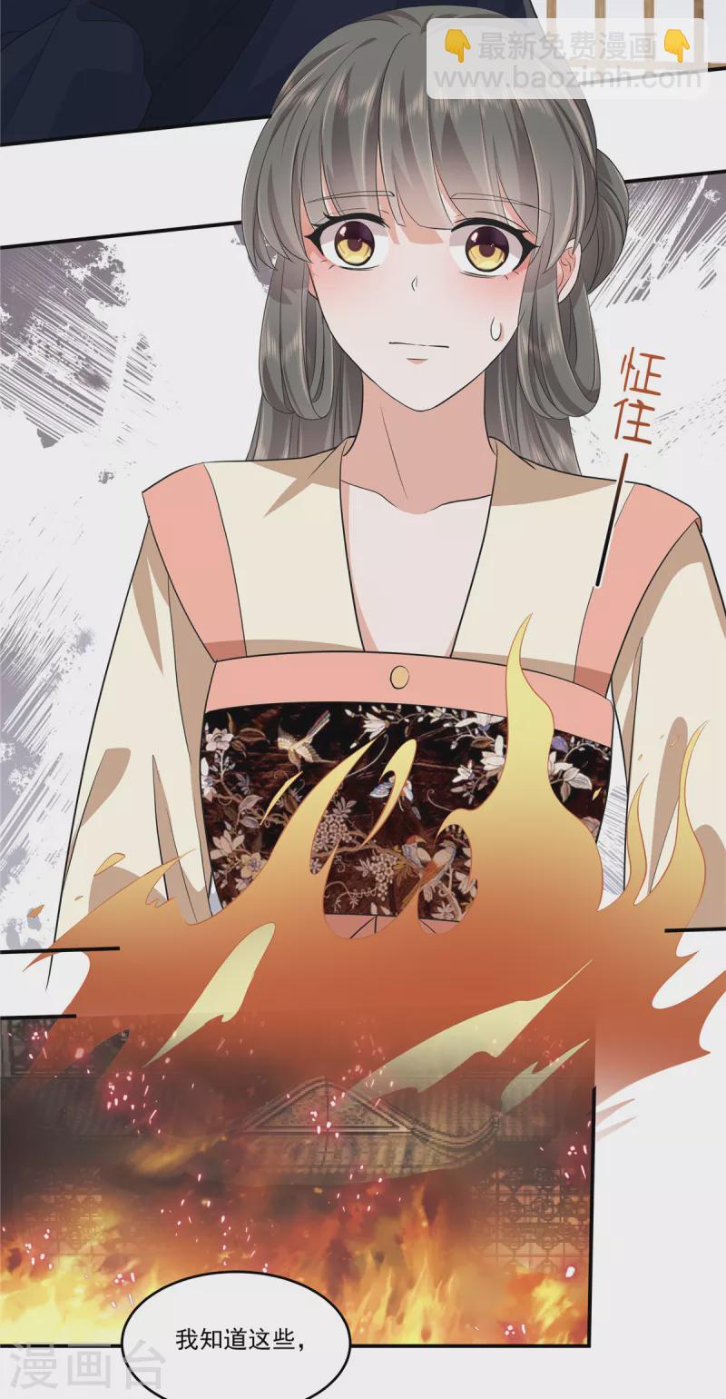 少主好凶我好愛 - 第101話 今晚和我睡 - 2