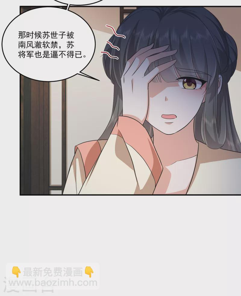 少主好凶我好愛 - 第101話 今晚和我睡 - 3