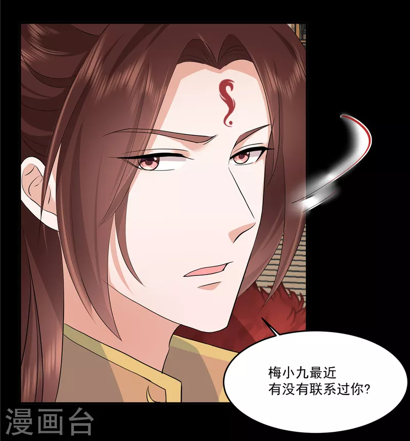 少主好凶我好愛 - 第103話 今晚皇上會來 - 6