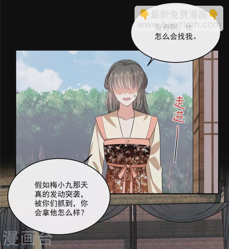 少主好凶我好愛 - 第103話 今晚皇上會來 - 1